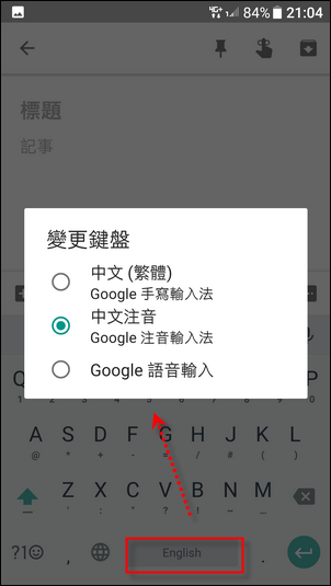 Google輸入法如何連續輸入大寫英文字