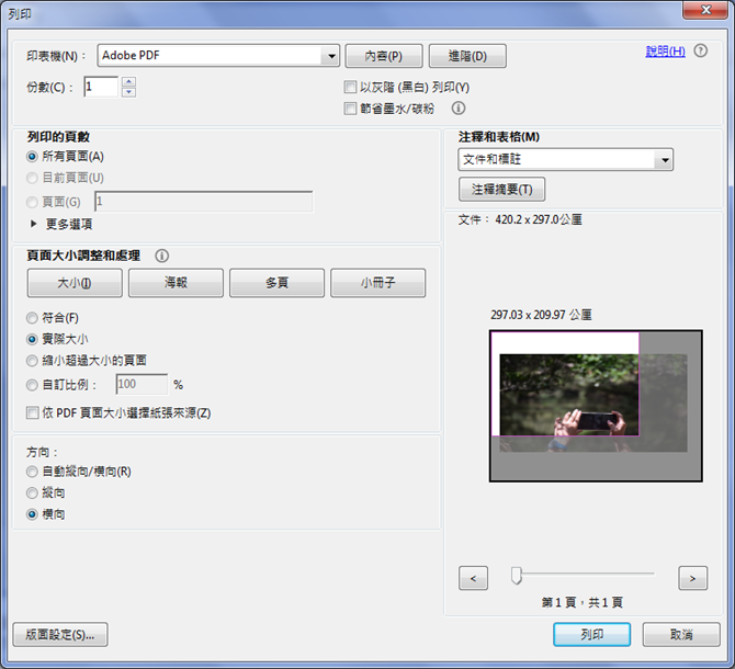 如何將PDF檔列印在比A4還大的紙張 如何將PDF檔列印在比A4還大的紙張