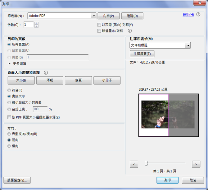 如何將PDF檔列印在比A4還大的紙張 如何將PDF檔列印在比A4還大的紙張