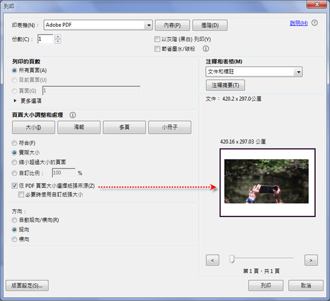 如何將PDF檔列印在比A4還大的紙張 如何將PDF檔列印在比A4還大的紙張