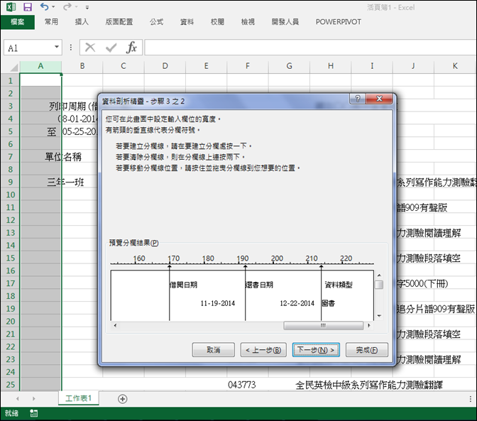 Excel-資料處理(資料剖析、選取空白儲存格、大量輸入公式、排序)