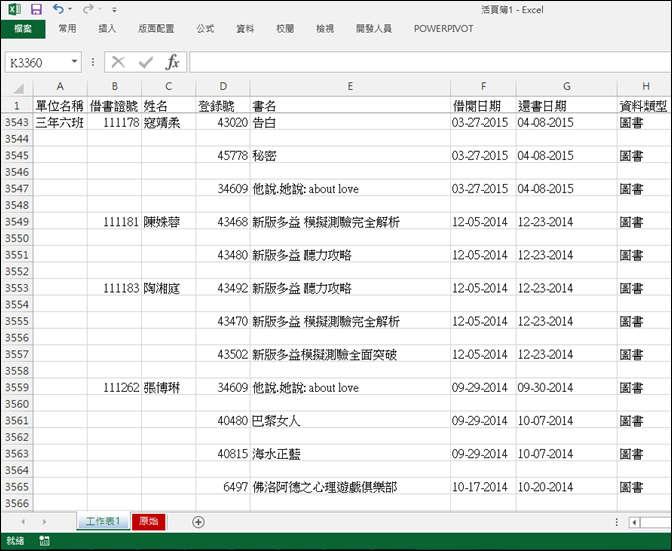 Excel-資料處理(資料剖析、選取空白儲存格、大量輸入公式、排序)