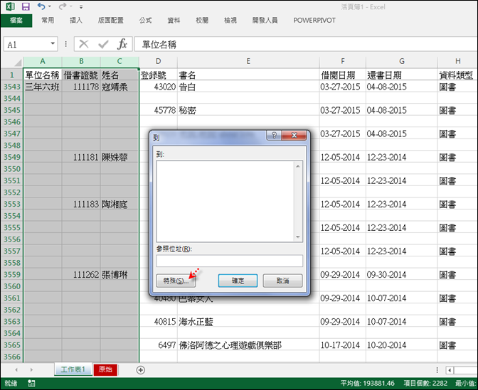 Excel-資料處理(資料剖析、選取空白儲存格、大量輸入公式、排序) Excel-資料處理(資料剖析、選取空白儲存格、大量輸入公式、排序)