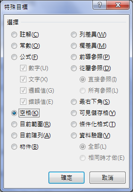 Excel-資料處理(資料剖析、選取空白儲存格、大量輸入公式、排序) Excel-資料處理(資料剖析、選取空白儲存格、大量輸入公式、排序)