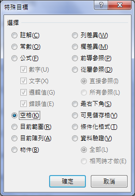 Excel-資料處理(資料剖析、選取空白儲存格、大量輸入公式、排序)