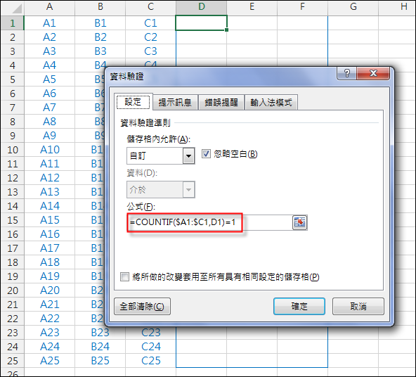 Excel-設定多個儲存格只能輸入同一列的內容(資料驗證) Excel-設定多個儲存格只能輸入同一列的內容(資料驗證)