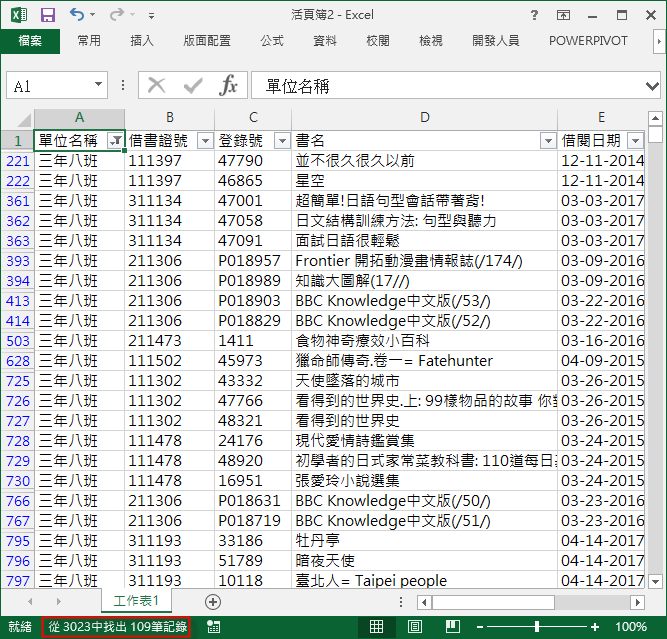 Excel-使用篩選功能時得知篩選結果有幾筆資料