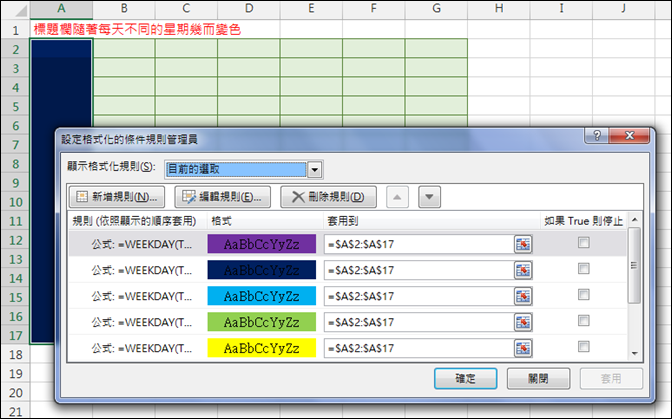 Excel-讓儲存格隨每週不同星期幾而變色(WEEKDAY) Excel-讓儲存格隨每週不同星期幾而變色(WEEKDAY)