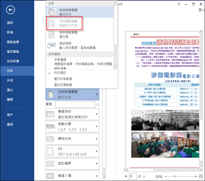 Word-只列印文件中的部分內容 Word-只列印文件中的部分內容