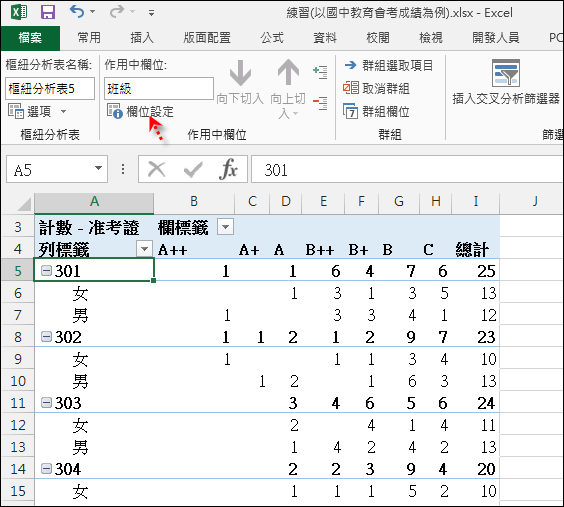 Excel-練習(以國中教育會考成績為例)(VLOOKUP,SUMPRODUCT,樞紐分析)