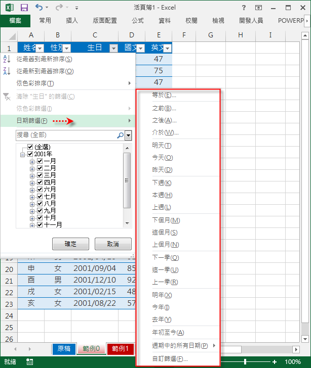 Excel-在進階篩選中使用公式運算 Excel-在進階篩選中使用公式運算