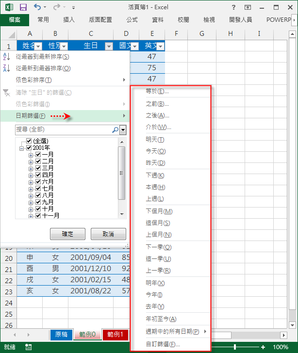 Excel-在進階篩選中使用公式運算