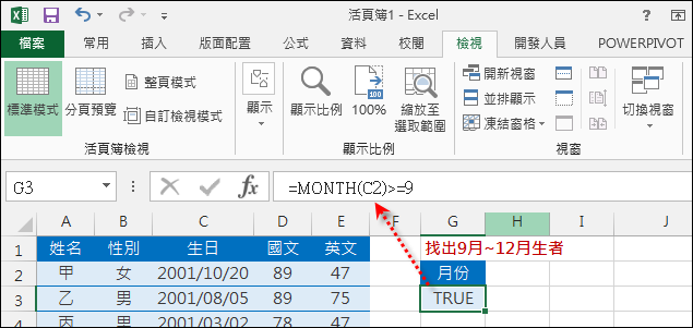 Excel-在進階篩選中使用公式運算 Excel-在進階篩選中使用公式運算