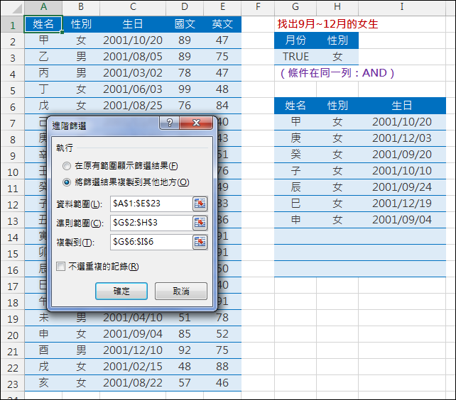 Excel-在進階篩選中使用公式運算 Excel-在進階篩選中使用公式運算