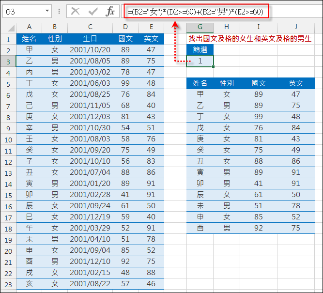 Excel-在進階篩選中使用公式運算