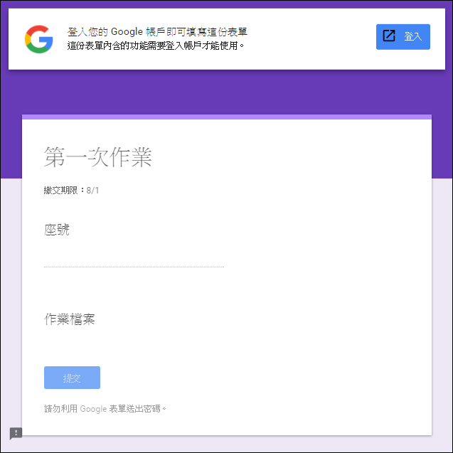 使用Google表單的檔案上傳功能讓學生繳交作業檔案 使用Google表單的檔案上傳功能讓學生繳交作業檔案