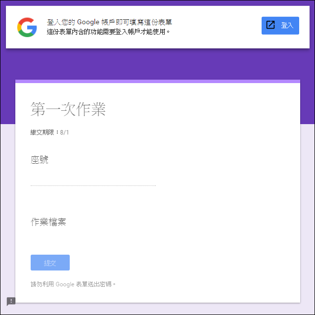 使用Google表單的檔案上傳功能讓學生繳交作業檔案