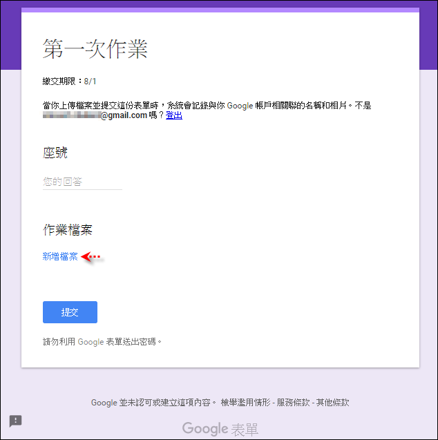 使用Google表單的檔案上傳功能讓學生繳交作業檔案 使用Google表單的檔案上傳功能讓學生繳交作業檔案