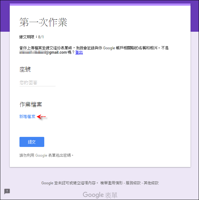 使用Google表單的檔案上傳功能讓學生繳交作業檔案