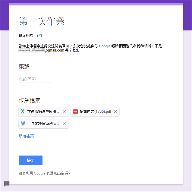 使用Google表單的檔案上傳功能讓學生繳交作業檔案 使用Google表單的檔案上傳功能讓學生繳交作業檔案