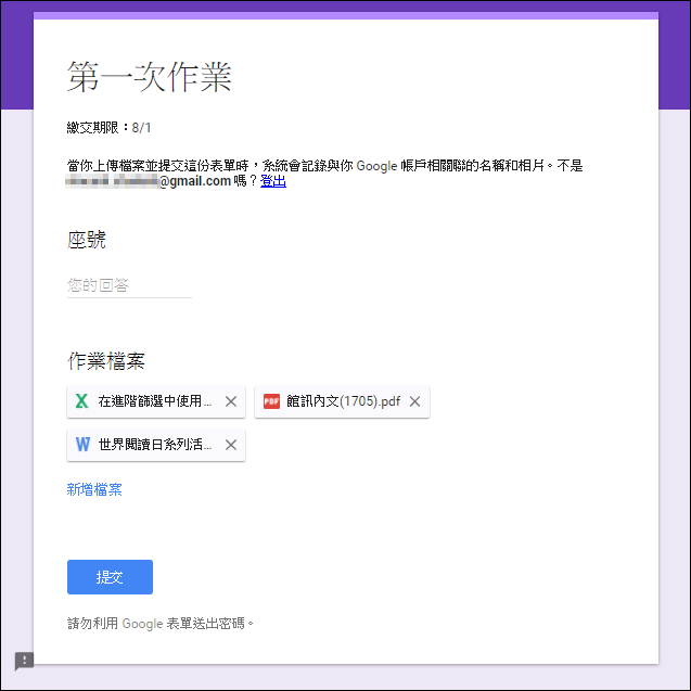 使用Google表單的檔案上傳功能讓學生繳交作業檔案