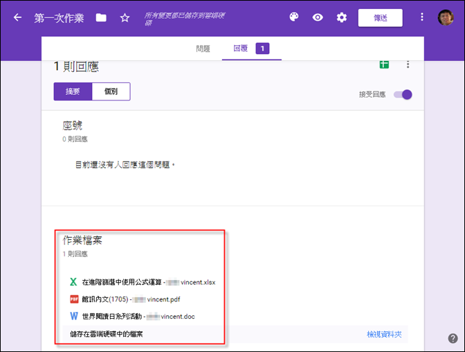 使用Google表單的檔案上傳功能讓學生繳交作業檔案 使用Google表單的檔案上傳功能讓學生繳交作業檔案