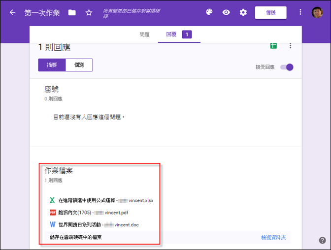 使用Google表單的檔案上傳功能讓學生繳交作業檔案