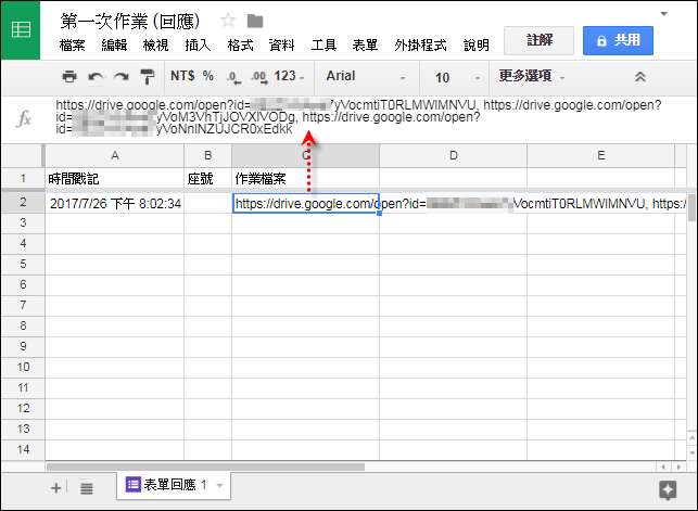 使用Google表單的檔案上傳功能讓學生繳交作業檔案