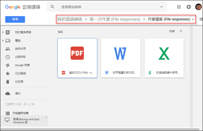 使用Google表單的檔案上傳功能讓學生繳交作業檔案