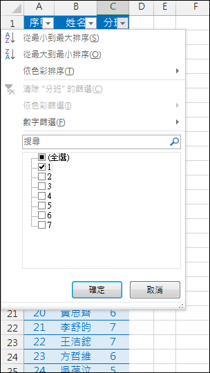 Excel-執行S型分班(INT,MOD,OFFSET,COLUMN)