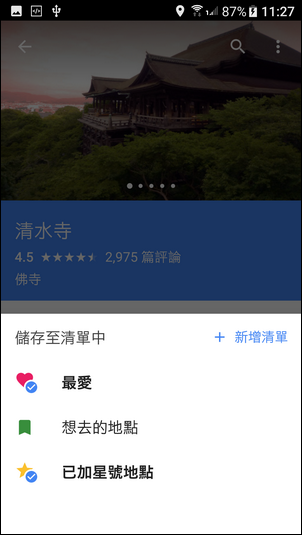 帶著我的Goolge地圖一起到日本京阪神自由行 帶著我的Goolge地圖一起到日本京阪神自由行