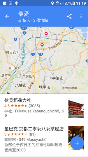 帶著我的Goolge地圖一起到日本京阪神自由行 帶著我的Goolge地圖一起到日本京阪神自由行