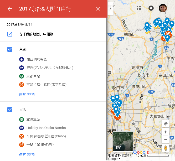 帶著我的Goolge地圖一起到日本京阪神自由行 帶著我的Goolge地圖一起到日本京阪神自由行