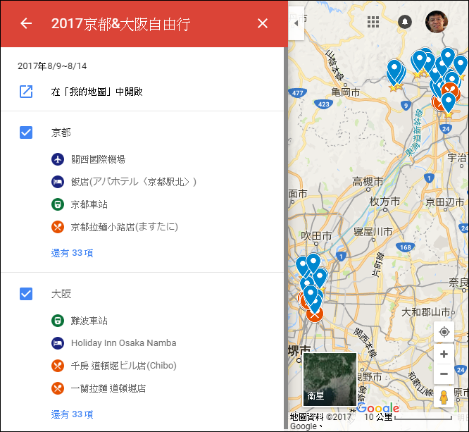 帶著我的Goolge地圖一起到日本京阪神自由行