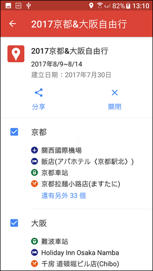 帶著我的Goolge地圖一起到日本京阪神自由行 帶著我的Goolge地圖一起到日本京阪神自由行