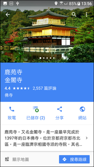 帶著我的Goolge地圖一起到日本京阪神自由行 帶著我的Goolge地圖一起到日本京阪神自由行