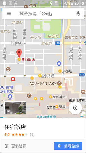 帶著我的Goolge地圖一起到日本京阪神自由行 帶著我的Goolge地圖一起到日本京阪神自由行