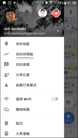帶著我的Goolge地圖一起到日本京阪神自由行 帶著我的Goolge地圖一起到日本京阪神自由行