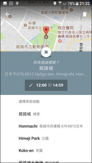 帶著我的Goolge地圖一起到日本京阪神自由行 帶著我的Goolge地圖一起到日本京阪神自由行