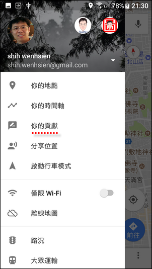 帶著我的Goolge地圖一起到日本京阪神自由行 帶著我的Goolge地圖一起到日本京阪神自由行