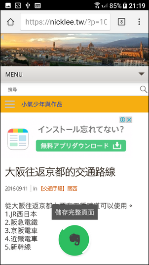 日本自由行從規劃到旅行結束之數位科技的應用