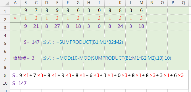 Excel-驗證ISBN是否是正確的編碼(SUMPRODUCT,MOD) Excel-驗證ISBN是否是正確的編碼(SUMPRODUCT,MOD)