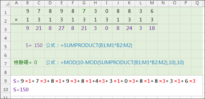 Excel-驗證ISBN是否是正確的編碼(SUMPRODUCT,MOD)