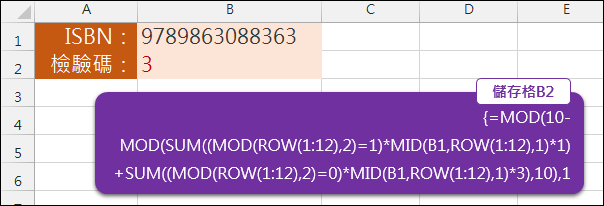 Excel-驗證ISBN是否是正確的編碼(SUMPRODUCT,MOD)