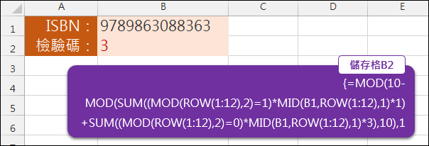 Excel-驗證ISBN是否是正確的編碼(SUMPRODUCT,MOD) Excel-驗證ISBN是否是正確的編碼(SUMPRODUCT,MOD)