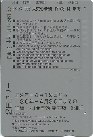 日本京阪神自由行之交通體驗