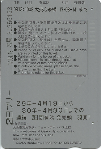日本京阪神自由行之交通體驗 日本京阪神自由行之交通體驗