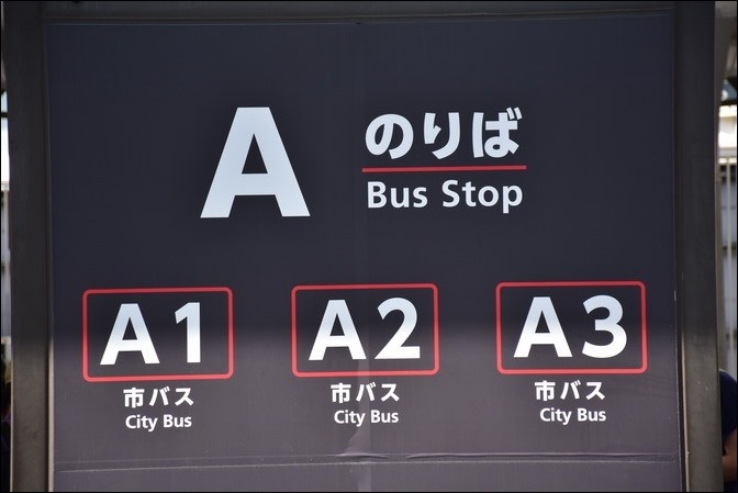 日本京阪神自由行之交通體驗 日本京阪神自由行之交通體驗
