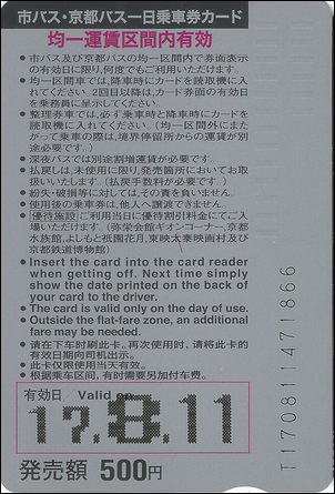 日本京阪神自由行之交通體驗