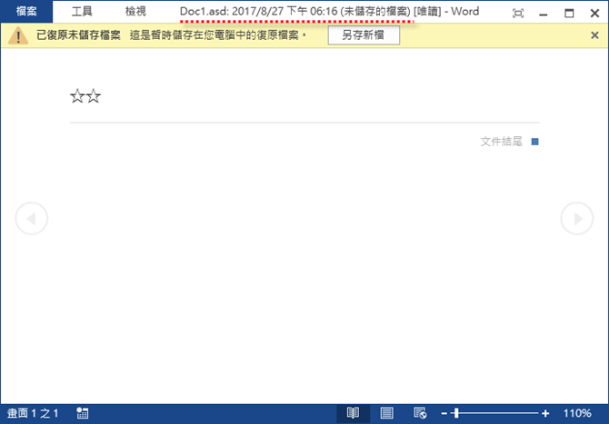 找回來不及儲存即當機的Word,Excel,PowerPoint檔 找回來不及儲存即當機的Word,Excel,PowerPoint檔